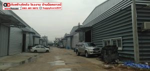 Happy Real Estate 9 โกดังให้เช่าหนองจอก-มีนบุรี(ขนส่งพื้นที่4 กทม.) - รับเหมาก่อสร้างโกดัง โรงงาน สำเร็จรูป